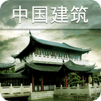 中国建筑