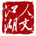 人文精选