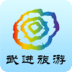 武进旅游