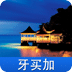 牙买加游