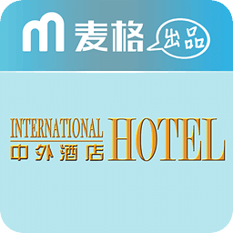 中外酒店
