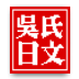 adj日檢單字-快速記憶機