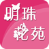 明珠花苑