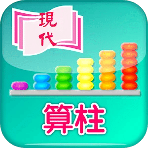 算柱圖