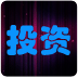 投资理财金点子