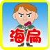 海扁之老板耳光