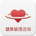 健康管理咨询V1.0