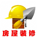 房屋装修设计必备图文攻略