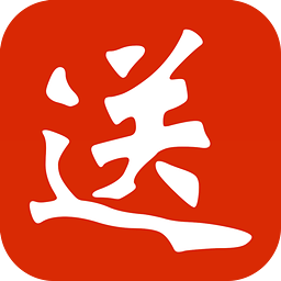 送家里