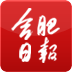 合肥日报