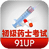 初级药士考试HD