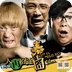 泰囧高清视频大全