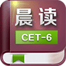 六级晨读英语