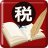 全国税务书坊