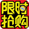 限时抢购