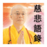 海濤語録1