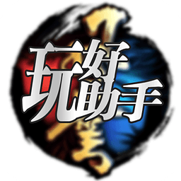 风云助手