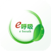e呼吸