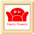 家私