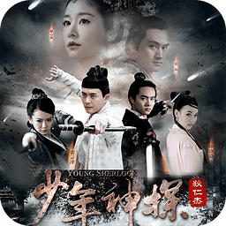 少年神探狄仁杰