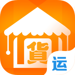 货站(司机版)