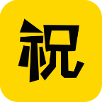 猴年春节祝福语