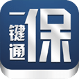 保险一键通