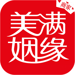 美满姻缘商家版