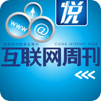 互联网周刊