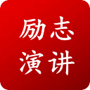 世界顶级成功励志演讲视频合集