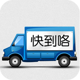 快到咯
