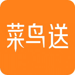 菜鸟送