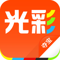 光彩夺宝