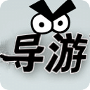 导游证全国免费景点一览