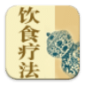 中国民间饮食疗法