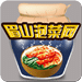 眉山泡菜网