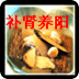 男人补肾壮阳篇