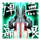 弹幕射击2 Danmaku Unlimited 2