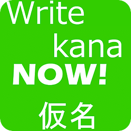 Write Kana Now!