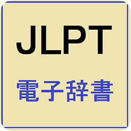 JLPT Dictionary Premium