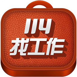 114找工作
