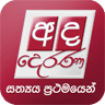 Ada Derana Sinhala - News