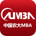 中国农大MBA