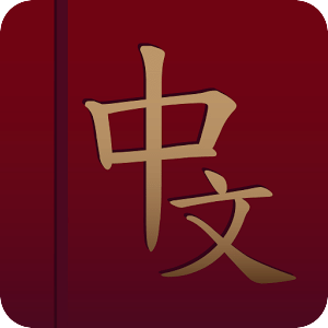 中文字词