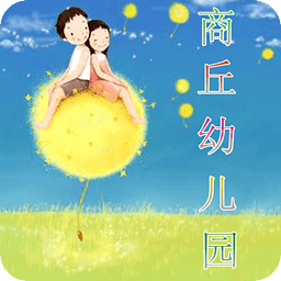 商丘幼儿园