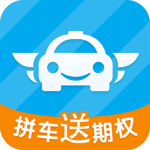 包拼车