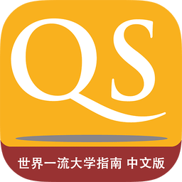 QS大学指南