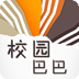 校园巴巴