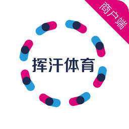 挥汗商户端