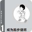 宝宝学跑步